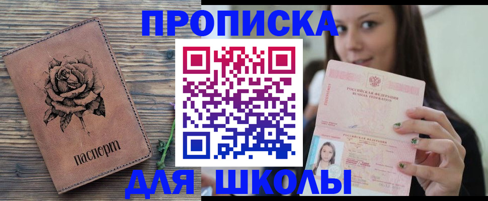 прописка ребенка в Луге